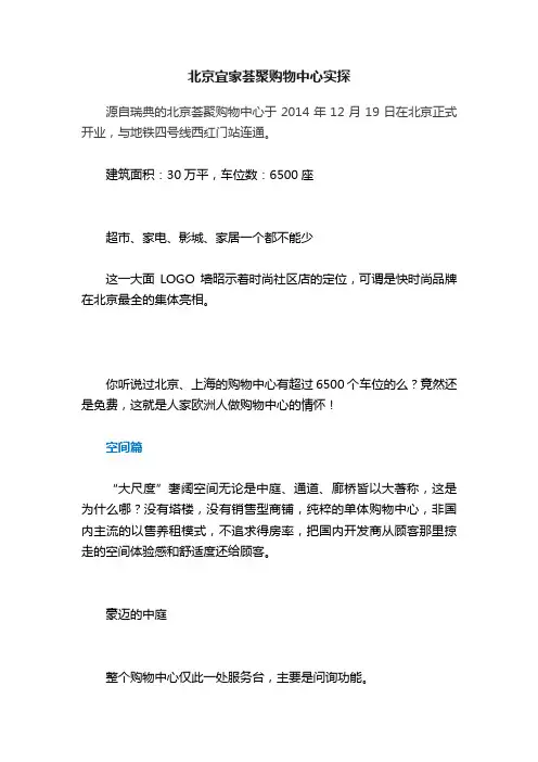 北京宜家荟聚购物中心实探