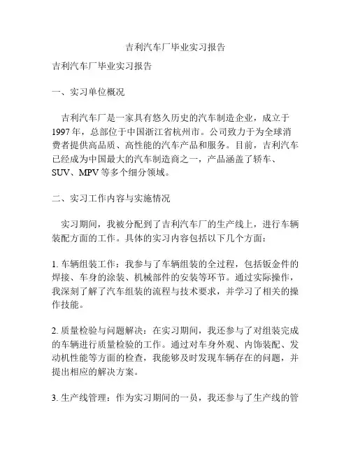 吉利汽车厂毕业实习报告
