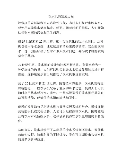 饮水机的发展历程