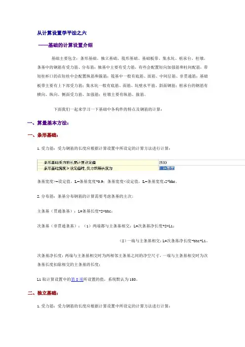 广联达软件-基础钢筋学习资料