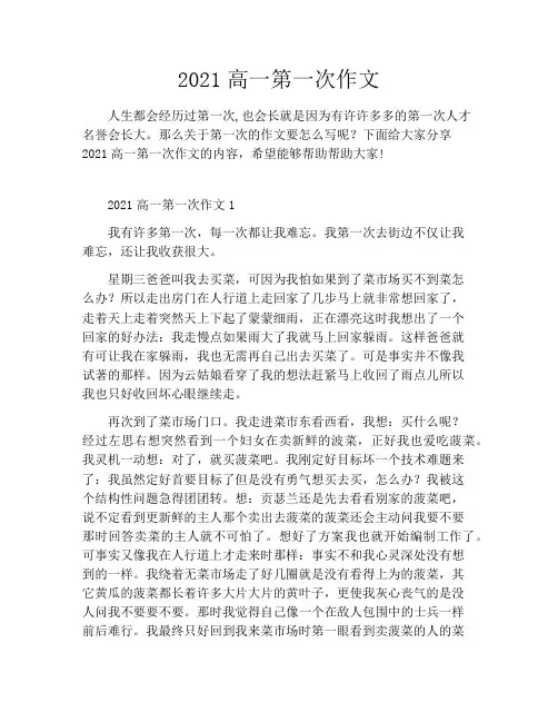 2022高一第一次作文