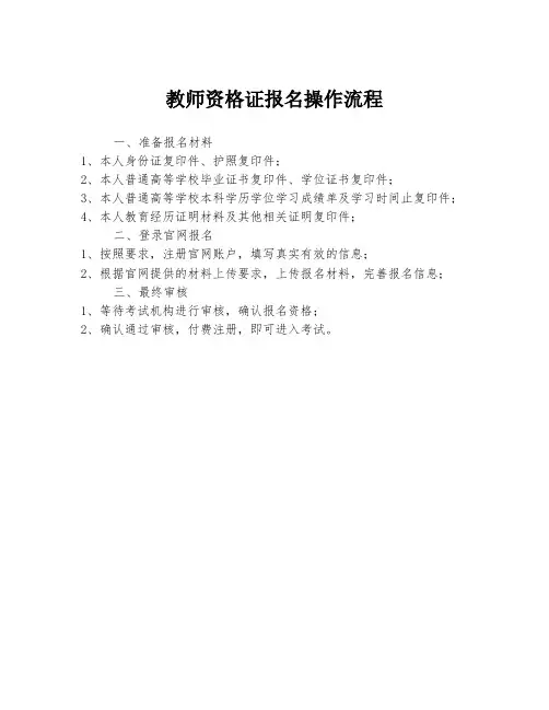 教师资格证报名操作流程
