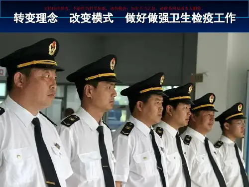 中华人民共和国国境卫生检疫法培训课件