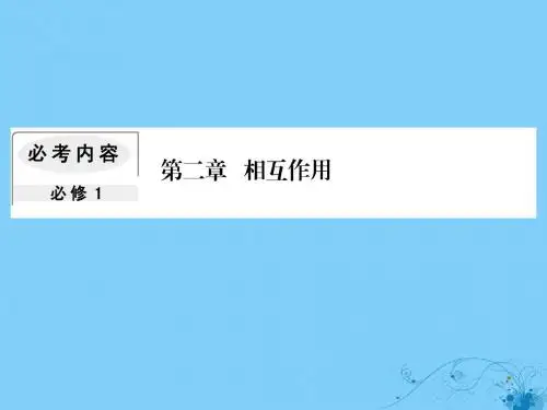 2019届高考物理一轮复习第二章相互作用2力的合成与分解课件