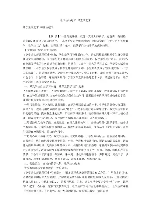 让学生动起来 课堂活起来 