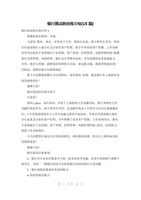 银行面试的自我介绍(15篇)