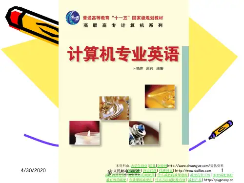1计算机专业英语课件