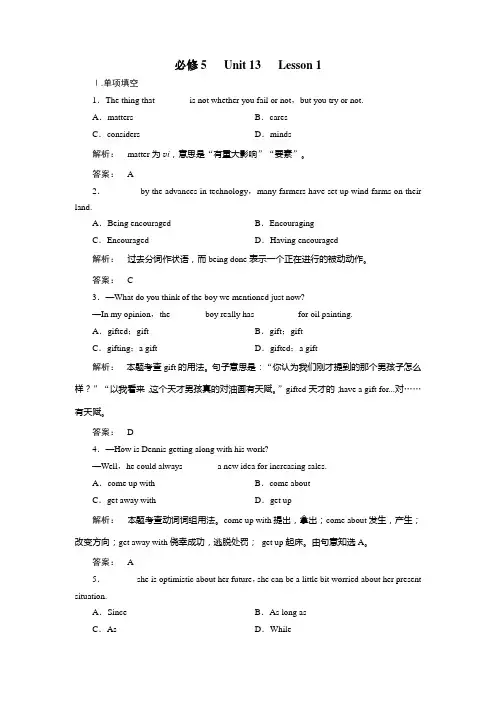 北师大版高中英语必修五Lesson1EQIQ