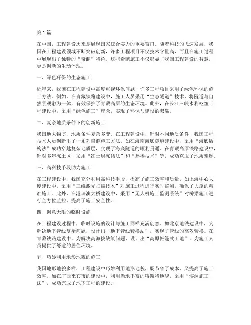 中国工程奇葩施工(3篇)