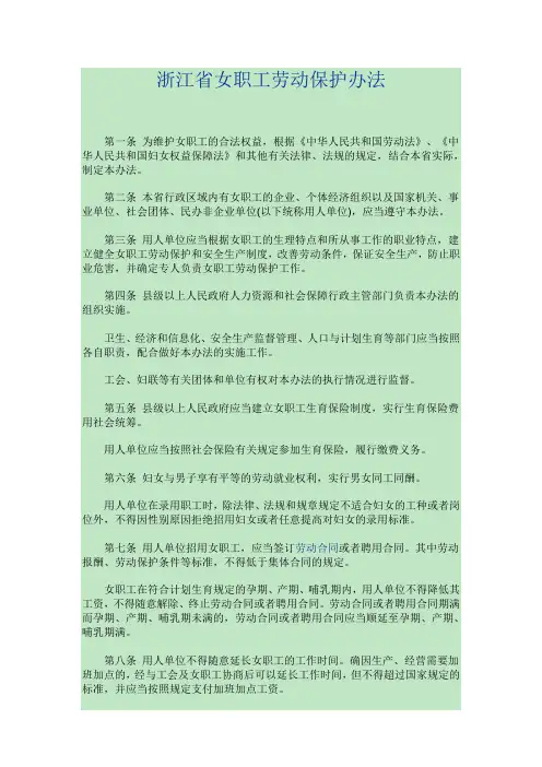 浙江省女职工劳动保护办法