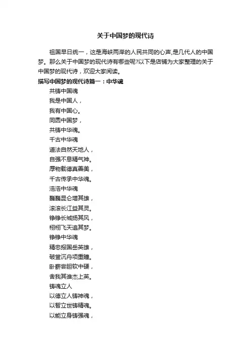 关于中国梦的现代诗