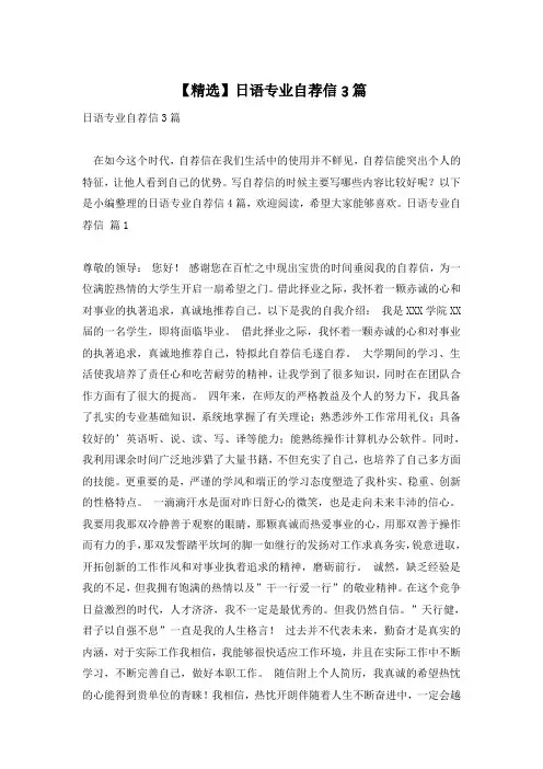 【精选】日语专业自荐信3篇