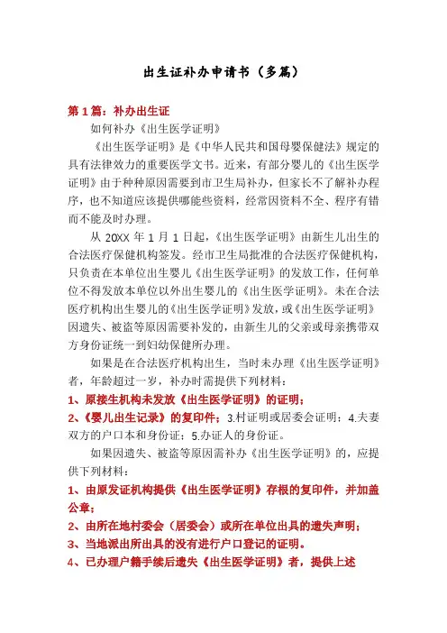 出生证补办申请书(多篇)