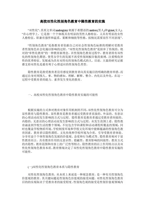 高校双性化性别角色教育中隐性教育的实施