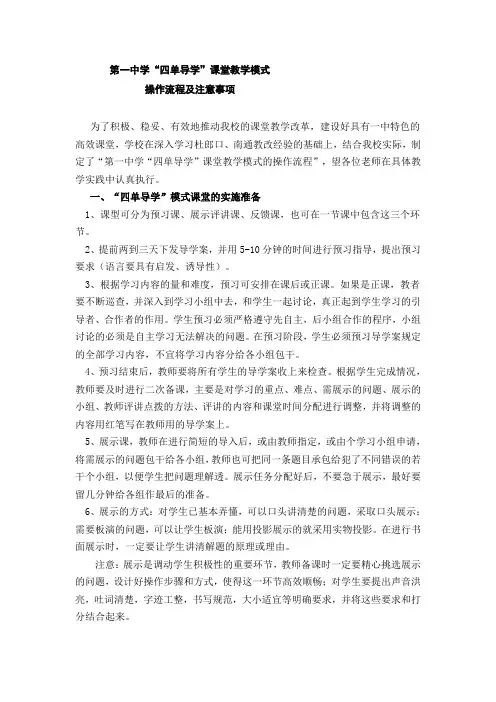 “四单导学”课堂教学模式