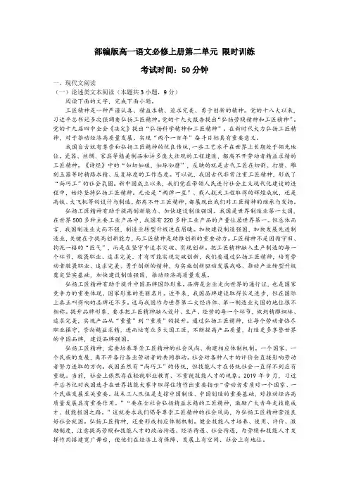 部编版高一语文必修上册第二单元 限时训练(试卷+答案+答题卡)
