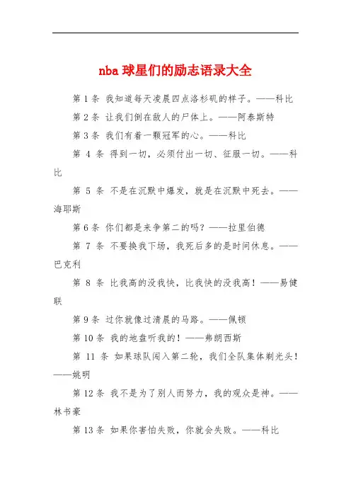 nba球星们的励志语录大全