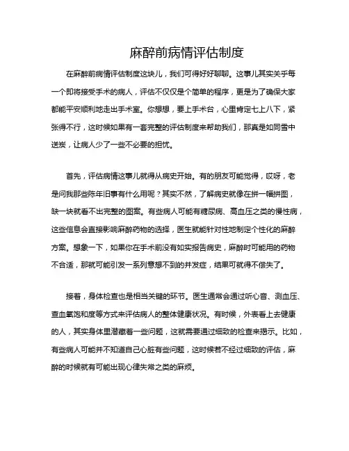 麻醉前病情评估制度