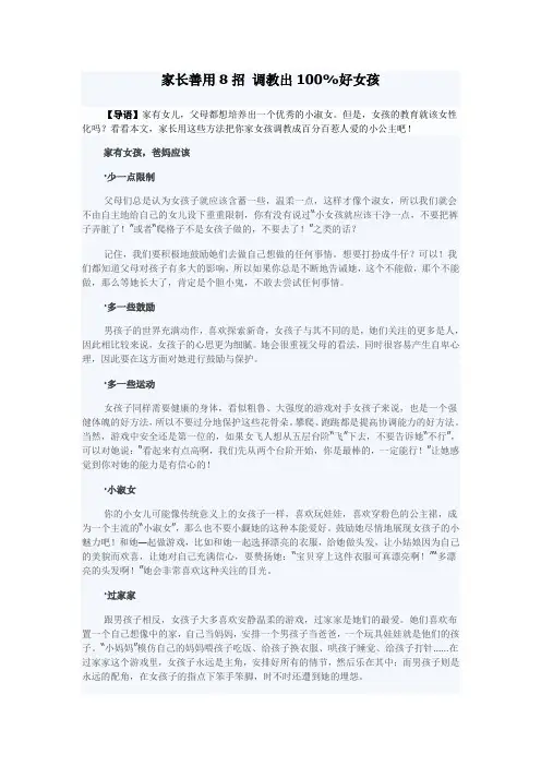 家长善用8招 调教出100%好女孩