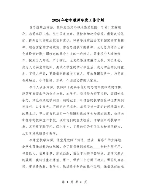 2024年初中教师年度工作计划（3篇）