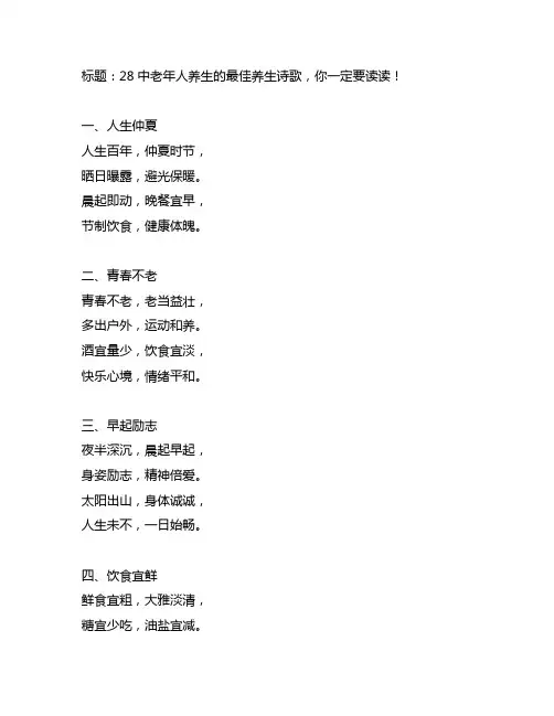 28中老年人养生的最佳养生诗歌,你一定要读读!