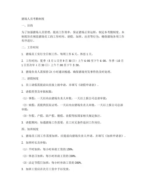 猪场人员考勤制度