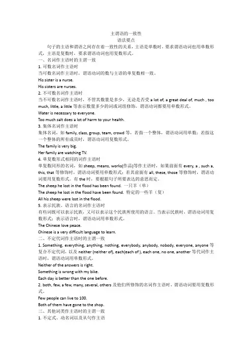 初中英语主谓一致讲解与练习
