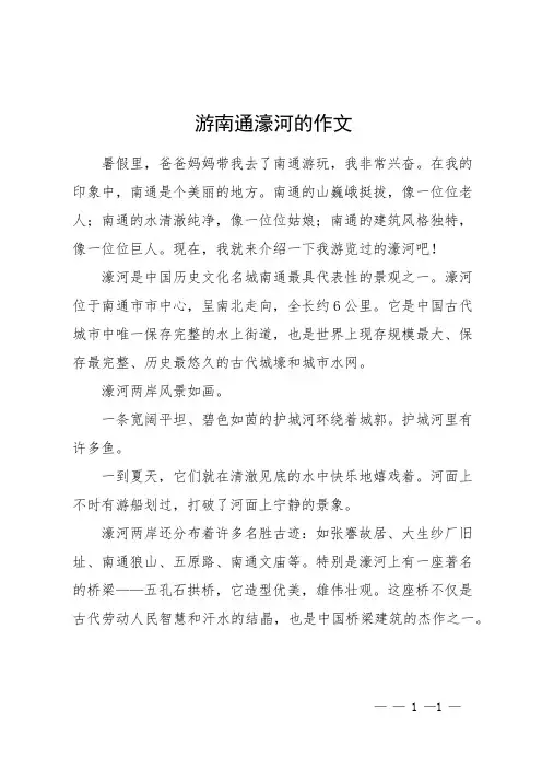 游南通濠河的作文