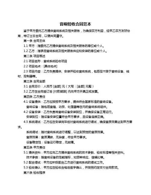 音响验收合同范本