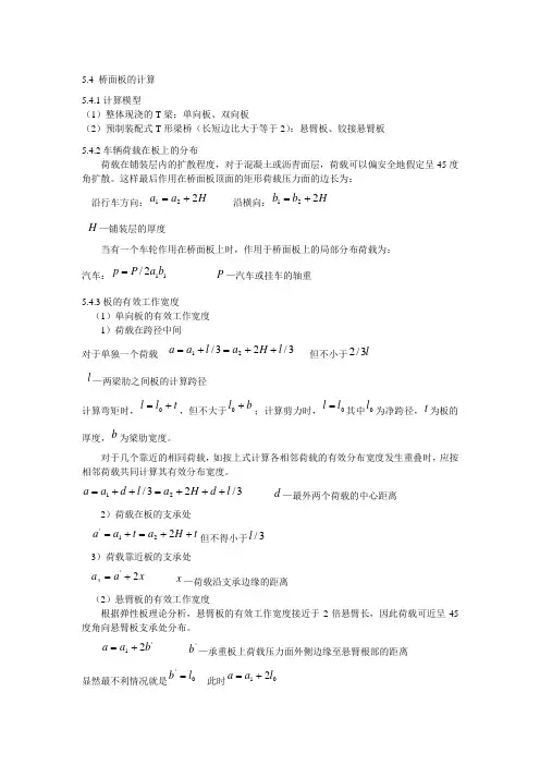 桥面板计算