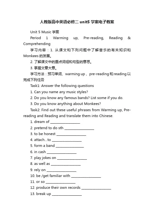 人教版高中英语必修二unit5学案电子教案