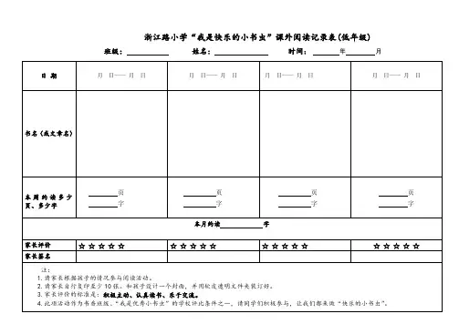 (完整版)低年级课外阅读记录表