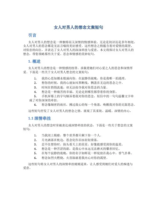 女人对男人的想念文案短句