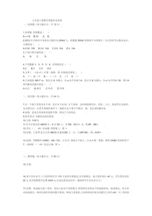 九年级上册数学寒假作业答案