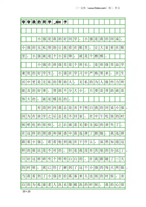 初二作文：夸夸我的同学_600字_1