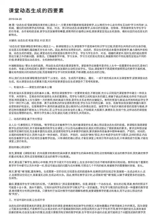 课堂动态生成的四要素