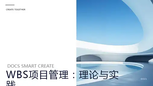 wbs项目管理