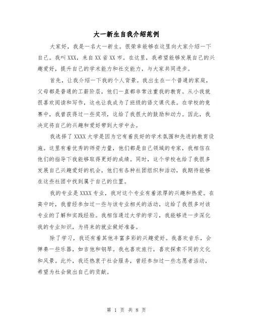 大一新生自我介绍范例（七篇）