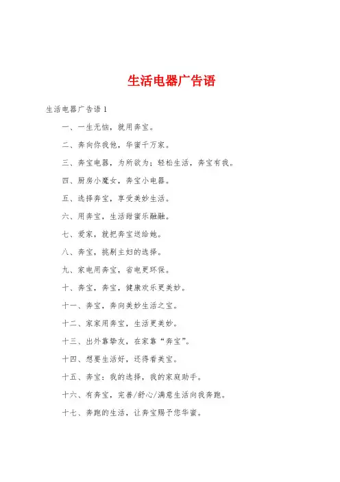 生活电器广告语