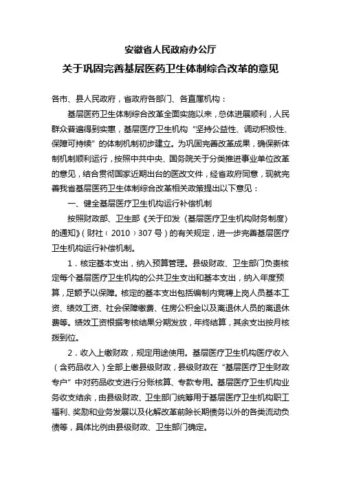 安徽省人民政府办公厅
