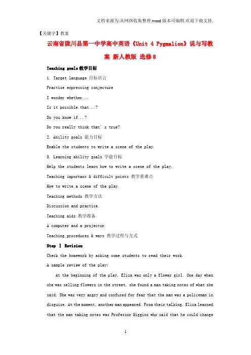 【教案】高中英语Unit4Pygmalion说与写教案新人教版选修8