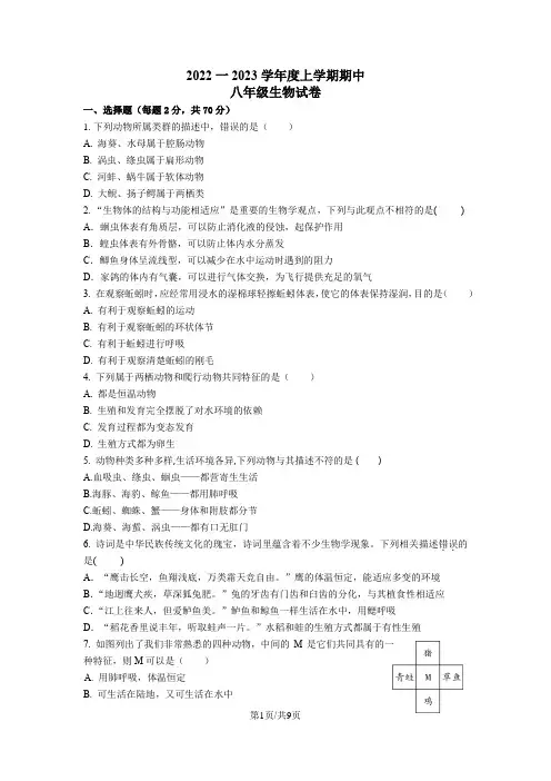 河南省郑州市第八十二中学2022-2023学年八年级上学期期中生物试题