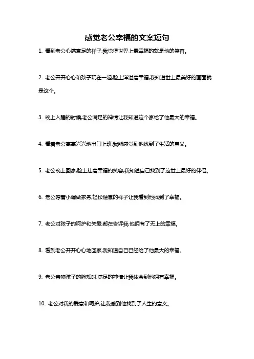 感觉老公幸福的文案短句