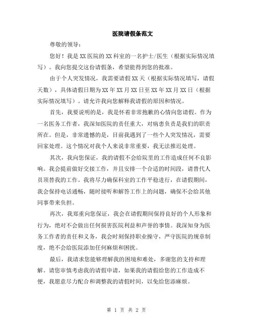 医院请假条范文