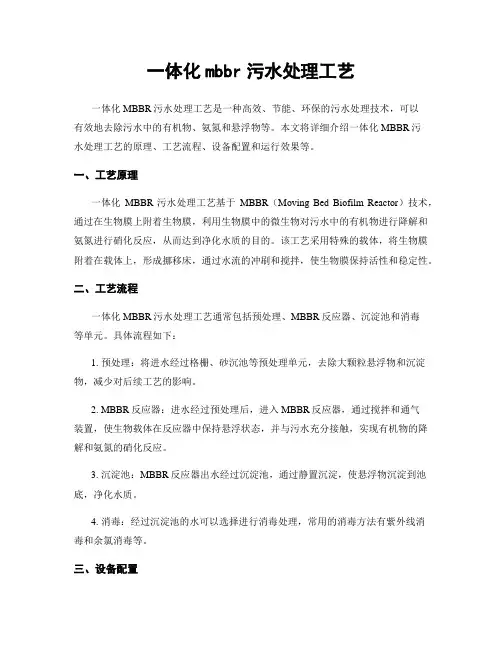 一体化mbbr污水处理工艺