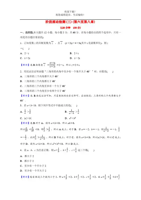 2022版高中数学一轮复习阶段滚动检测三第六至第八章理含解析新人教A版