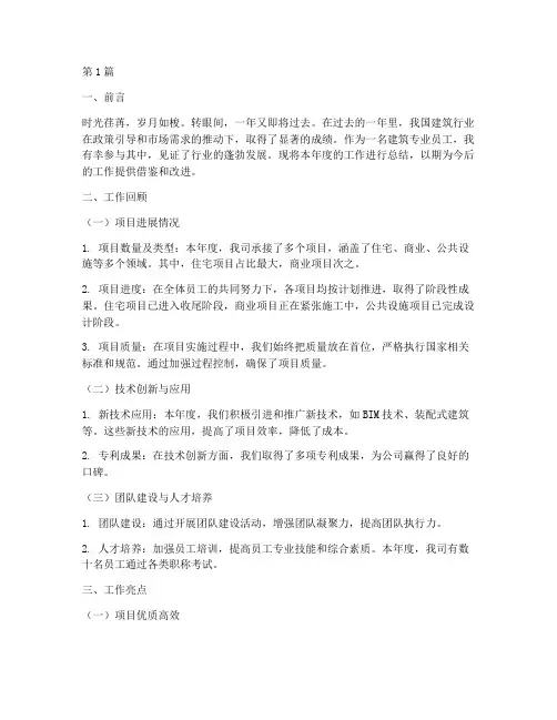 建筑专业员工年度总结(3篇)