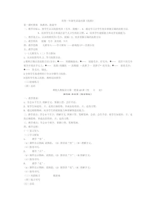 培智一年级生活适应课