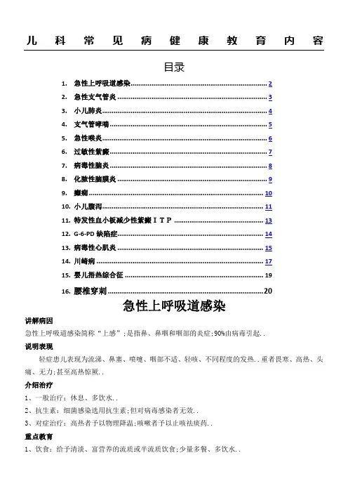 儿科常见病的健康教育