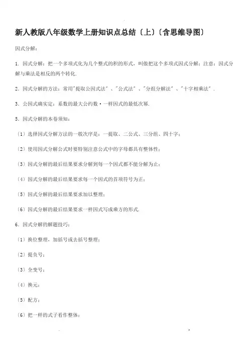 人教版八年级上册数学知识点归纳